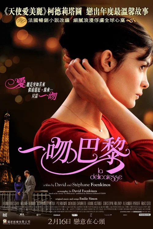 一吻巴黎(2011)海報