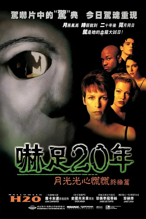 月鬼(1998)海报