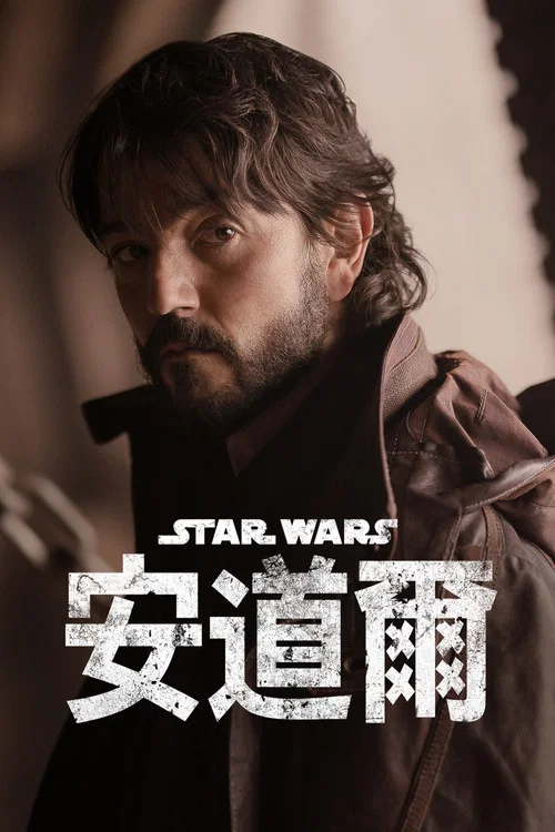 安多 第二季劇照6