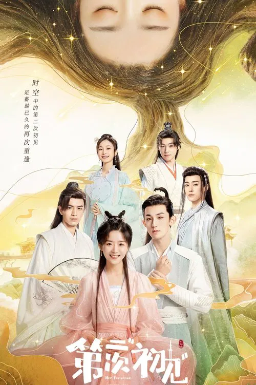 第二次初見(2024)海報