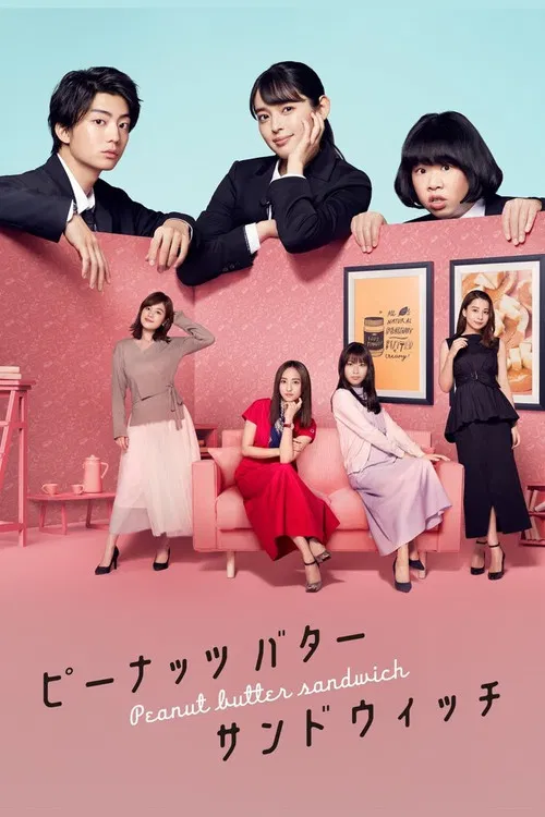 花生醬三明治(2020)海報