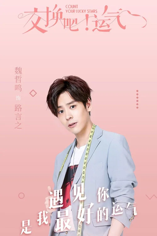 我好喜欢你剧照18