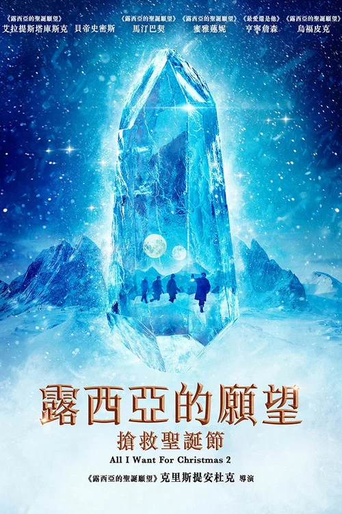 聖誕願望(2020)海報