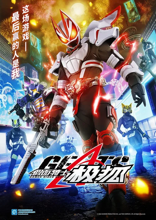 假面骑士极狐(2022)海报