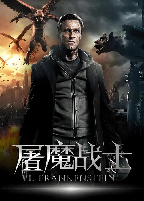 屠魔戰士(2014)海報