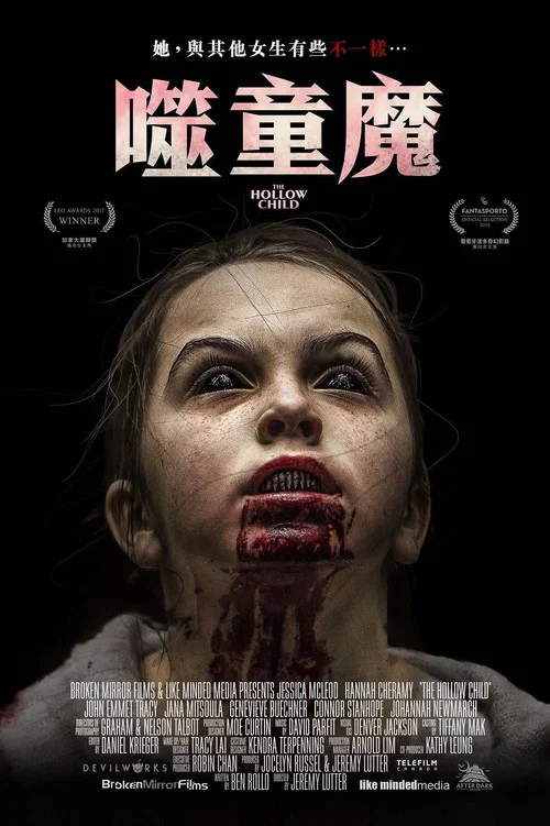 噬童魔(2018)海報