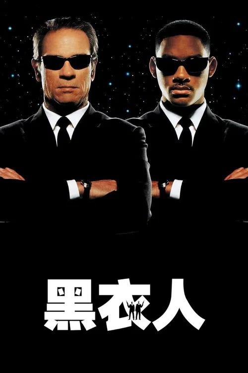 黑衣人(1997)海報