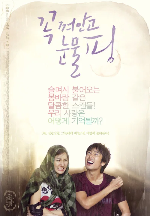 相擁而泣(2011)海報