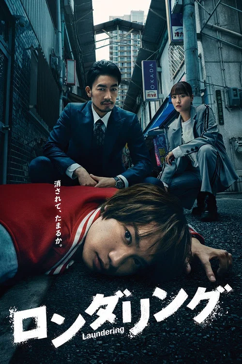 洗滌(2025)海報