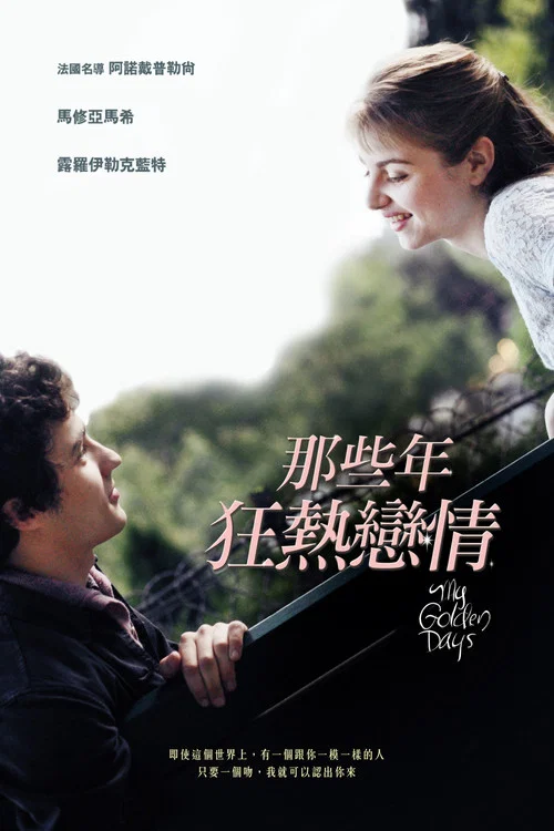青春的三段回憶(2015)海報