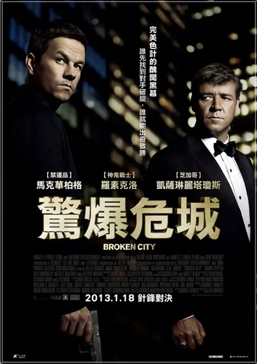 破碎之城(2013)海報