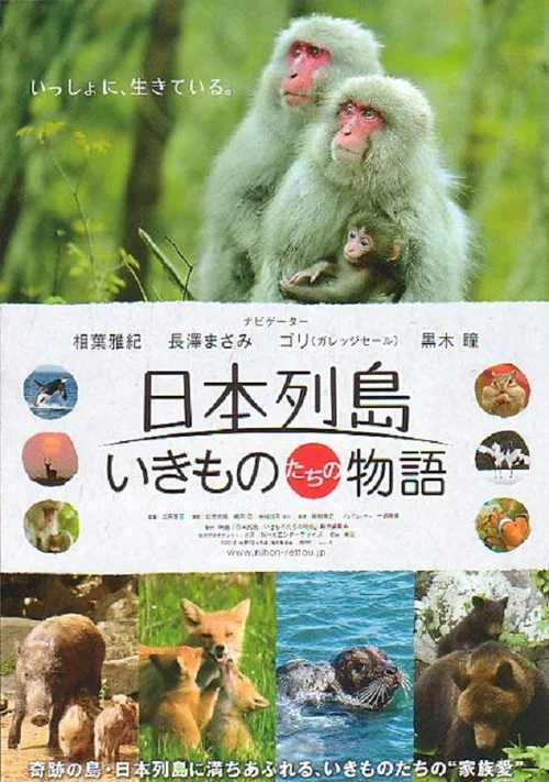 日本列島(2012)海報
