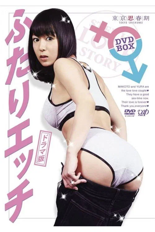 成人記(2011)海報