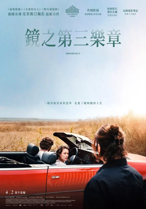 鏡的第三樂章(2025)海報
