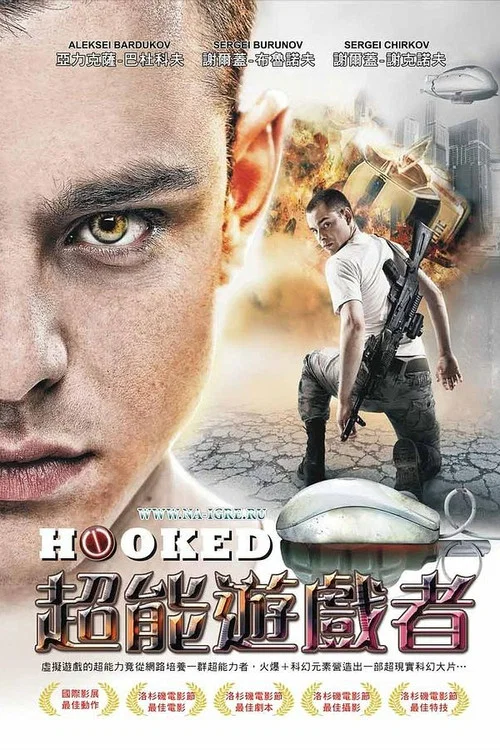 超能游戏者(2009)海报