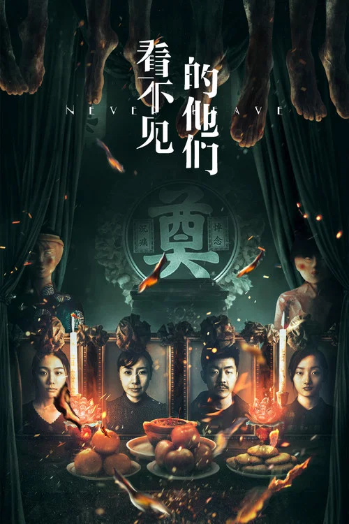看不见剧照2