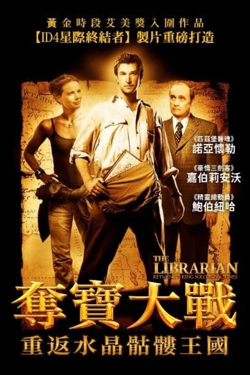 所羅門王的寶藏(2006)海報