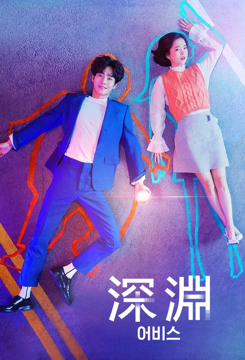 深淵(2019)海報
