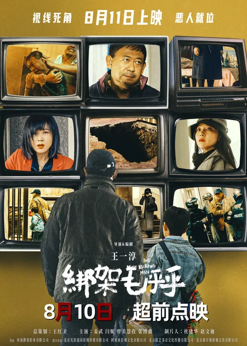 綁架毛乎乎劇照9