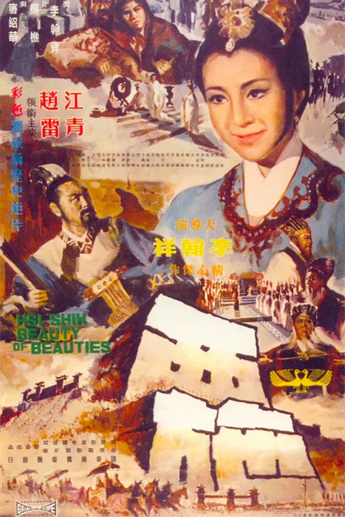 西施劇照5