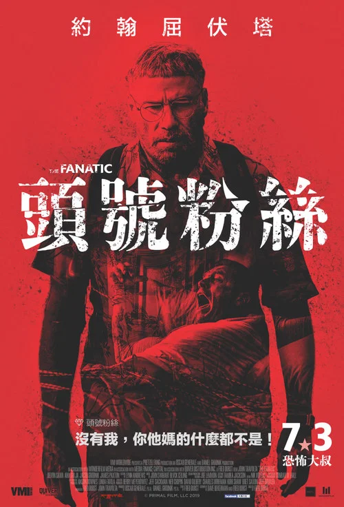 狂熱(2019)海報