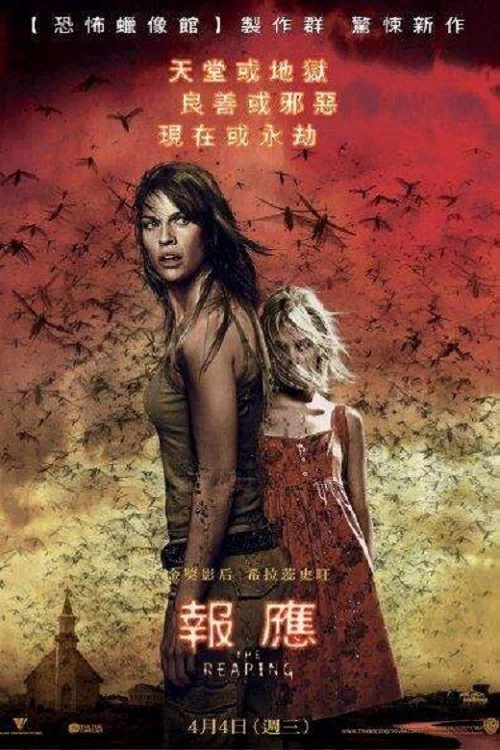 致命报应(2007)海报