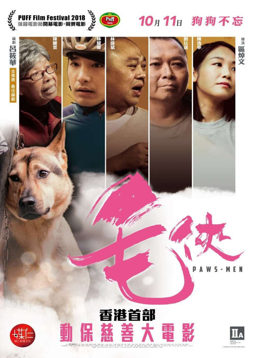毛侠粤语海报