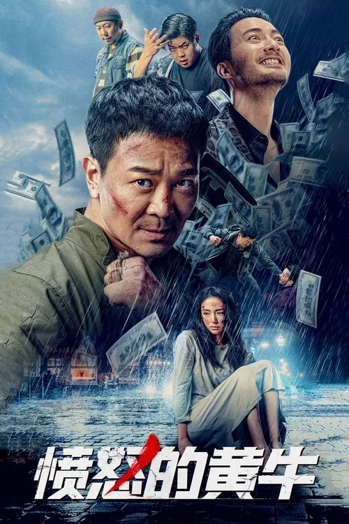 愤怒的黄牛(2021)海报