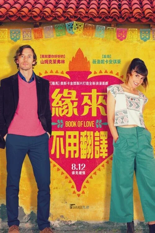 恋爱小说(2022)海报