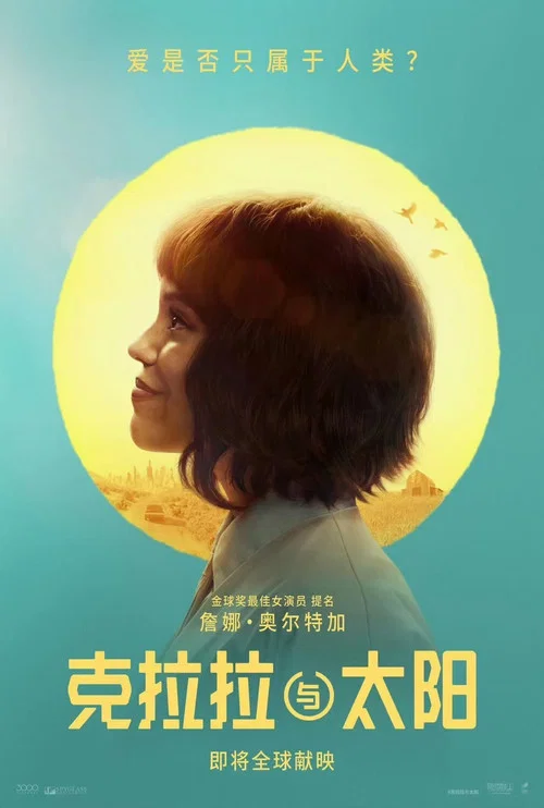 克拉拉与太阳剧照2
