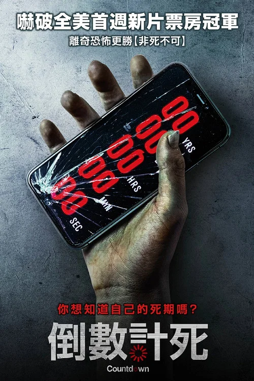 倒忌時(2019)海報