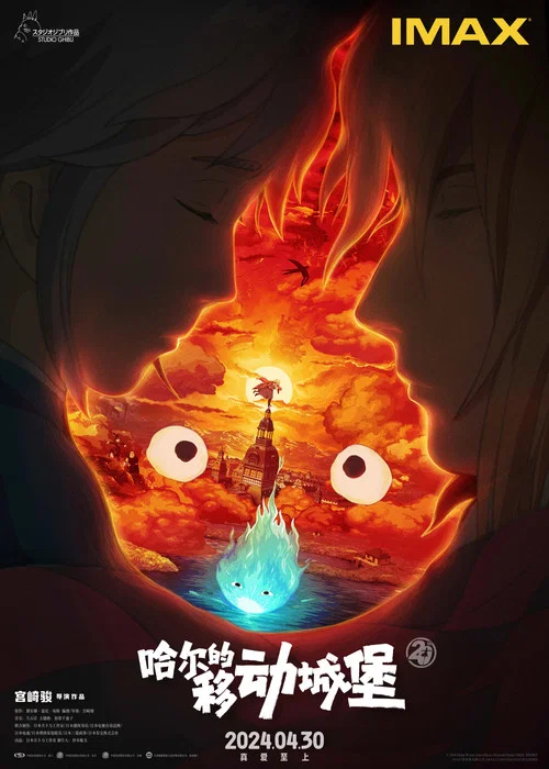 哈尔的移动城堡剧照15