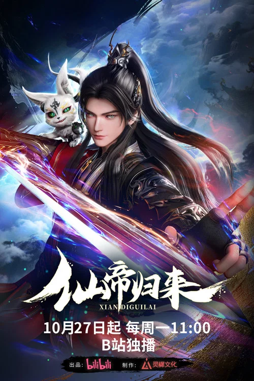 仙帝歸來劇照2