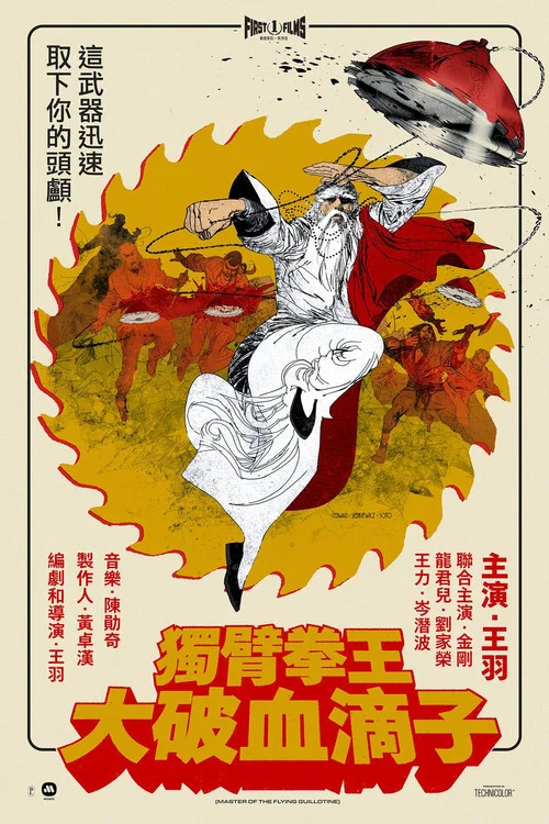 獨臂拳王大破血滴子(1976)海報