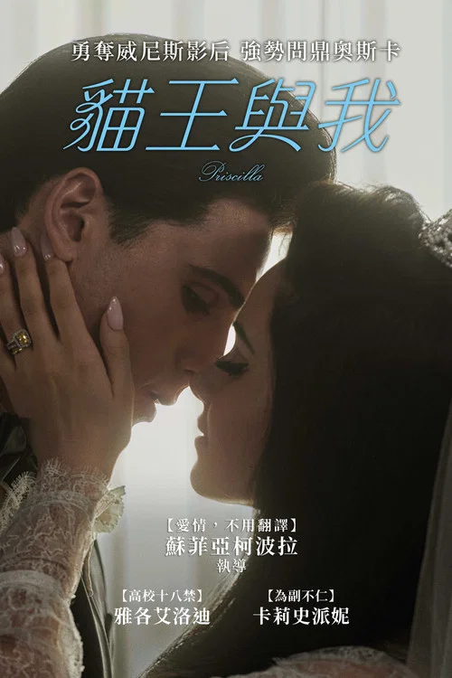 普瑞希拉(2023)海报