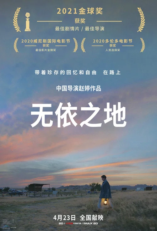 無依之地(2021)海報