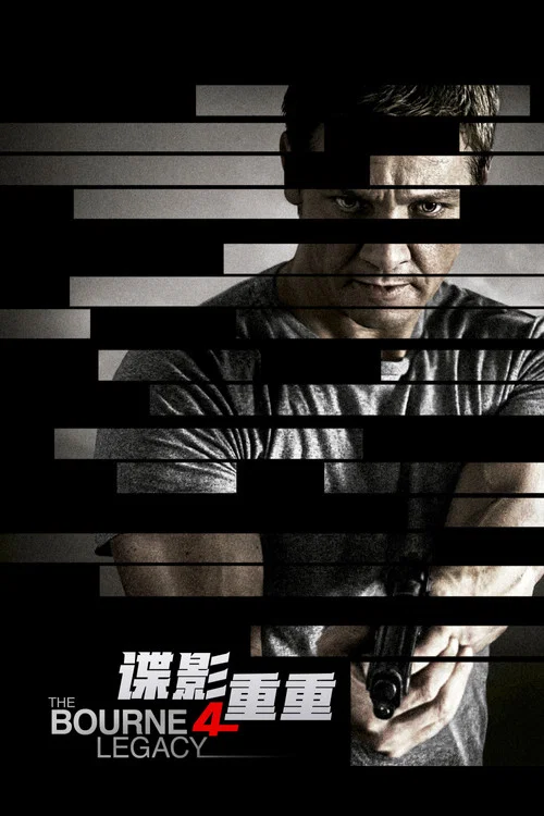 諜影重重4(2012)海報