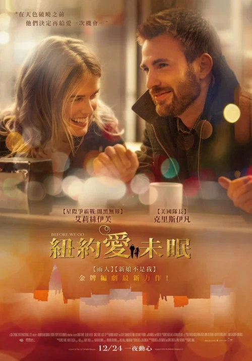 午夜邂逅(2014)海報