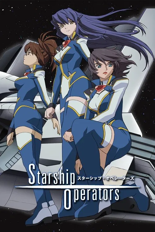 星艦駕駛員(2005)海報