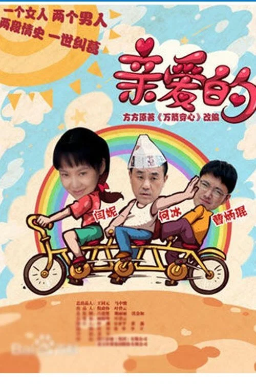 春天的爱海报