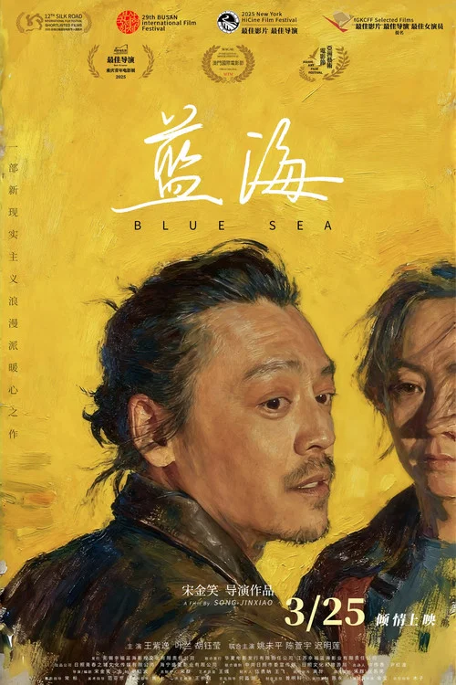 蓝海(2026)海报
