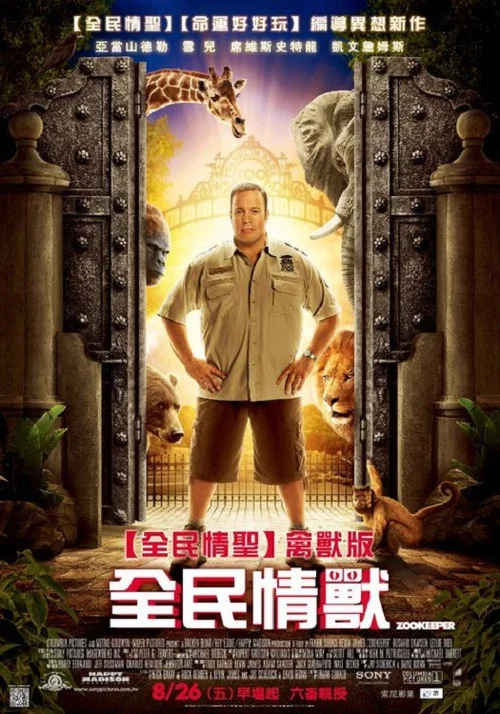 動物園看守(2011)海報
