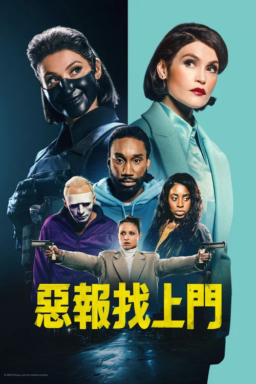 罪魁禍首(2023)海報