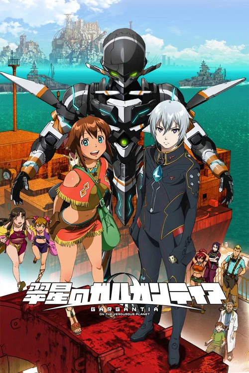 翠星之加爾剛蒂亞(2013)海報