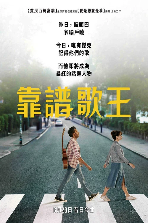 昨日奇蹟(2019)海報