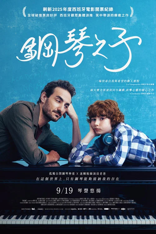 钢琴之子(2025)海报