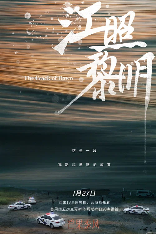 江照黎明剧照2