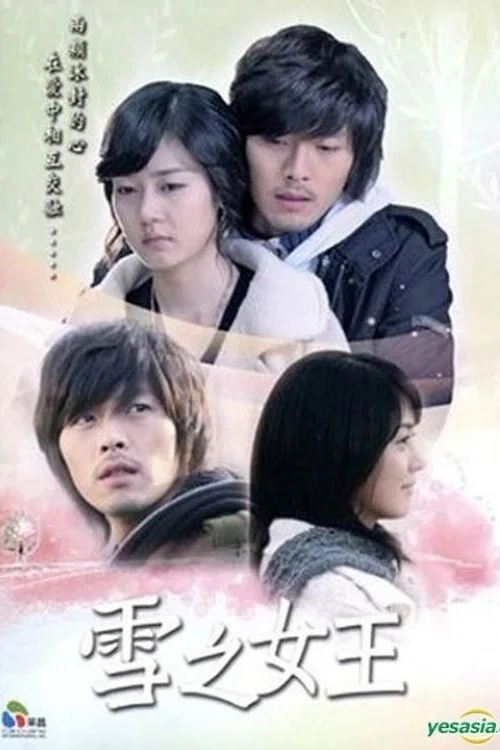 雪之女王(2006)海报