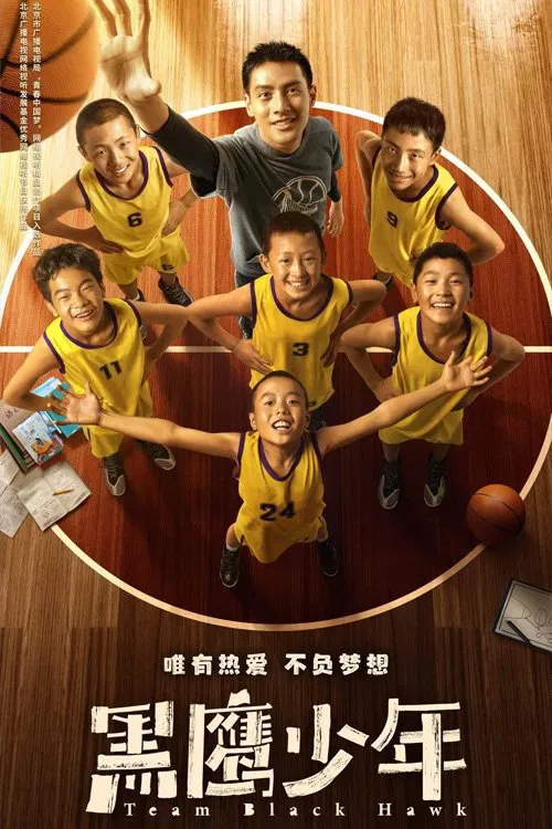 黑鷹少年(2022)海報