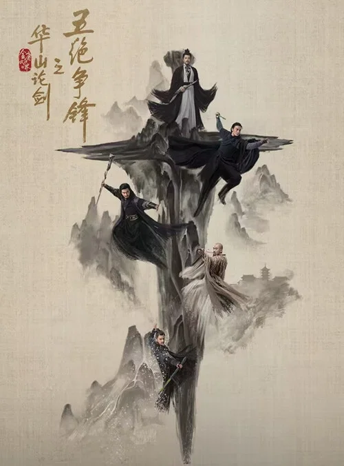 金庸武侠世界剧照8